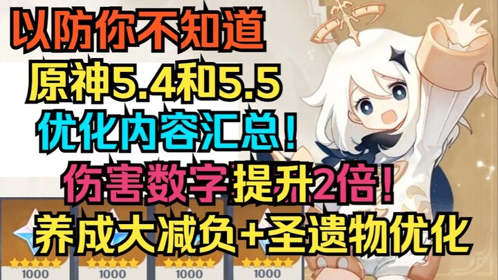 Genshin Impact has been overhauled! Damage numbers have doubled, character progression is much easie