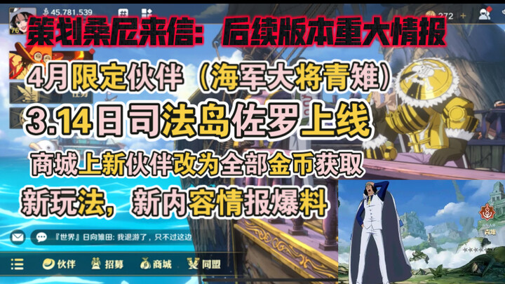【航海王壮志雄心】4月确定限定伙伴青雉，司法岛佐罗金币获取，及全新玩法内容爆料！
