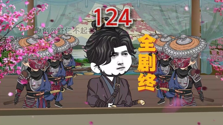 大结局！原来主公是秦思朝！