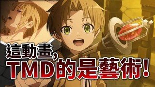 【无职转生】BD解禁堪比艺术， 为何《无职》成了我最喜欢的异世界番！ 井川一点评