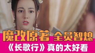 [Omelan Lao Xie] "Balada Panjang": Saya belum pernah melihat drama pahlawan wanita sebodoh itu