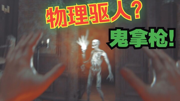 [Du Du Roars Commentary] Humans Barge Into a Haunted House and Scare the Ghosts So Bad They Start Fi