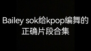 [Làm rõ] Một bộ sưu tập các clip vũ đạo của Bailey Sok dành cho các nhóm nhạc K-pop đã được sử dụng