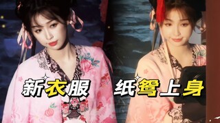 【妙妙新衣服路透合集】发带飘扬＋抖音跳Baddie＋补妆（纸鸳上身 又添新衣）