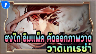 ฮงไก อิมแพ็ค คัดลอกภาพวาด
วาดเทเรซ่าดูดาวใน  นาที! ฉันจะอยู่กับคุณไม่ว่าจะเกิดอะไรขึ้น!_1