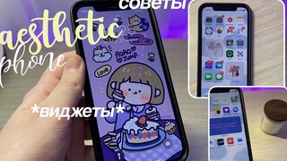 asthetic phone