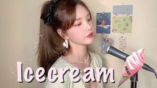 又甜又飒小姐姐！嗓音清脆甜美！翻唱《Ice Cream》 (with Selena Gomez)