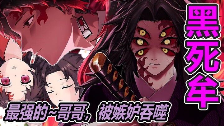 【鬼灭之刃】“最强”的哥哥！黑死牟活在阴影下的“人”生！被嫉妒吞噬，沦为恶鬼！