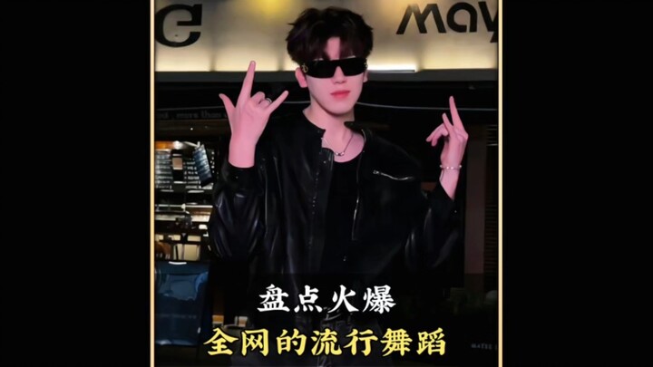 盘点火爆全网的流行舞蹈，一开场氛围感瞬间拉满，赶快艾特你的闺蜜一起学跳吧#舞蹈 #流行舞蹈 #潮流舞蹈 #跳舞