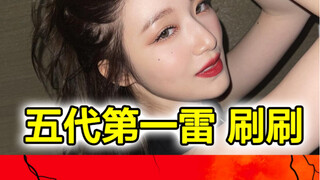 Chúng ta hãy nói về thế hệ thứ năm của sấm sét đầu tiên, Ye Shuhua