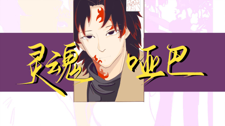 【Jihei / A birthday gift to myself】"Soul Mute"