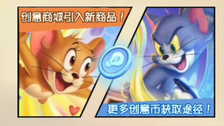 [玩家脑嗨]猫和老鼠手游:创意玩吧大更新！