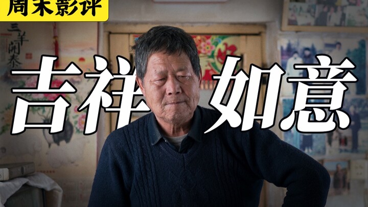 “Ji Xiang Ru Yi”: Sebuah Film yang Terlahir secara Tak Terduga [Ulasan Film Akhir Pekan]