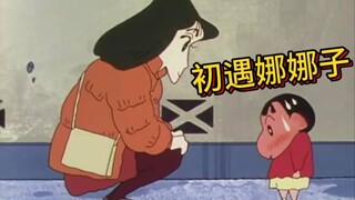 初遇娜娜子