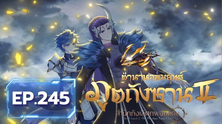ตอน 245 ช่วยหม่าเสี่ยวเถา 1 ต่อ 10 จงหลีอู่ | สำนักถังเลิศภพจบแดน [ซับไทย]