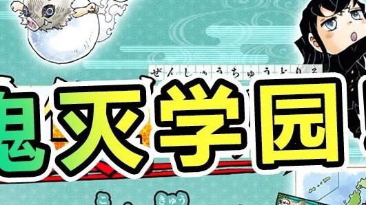 Demon Slayer Academy: The Conflict Between Toru and Brothers! Kasumi's Breathing