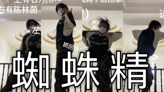 【偶像梦幻祭翻跳】Helter- spider全曲樱河琥珀位翻跳 变身咱洞里最拽的小蜘蛛！【阿糖】