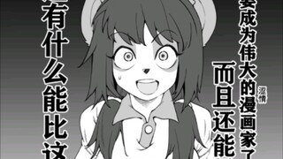 潘达笑传の涩涩漫画家