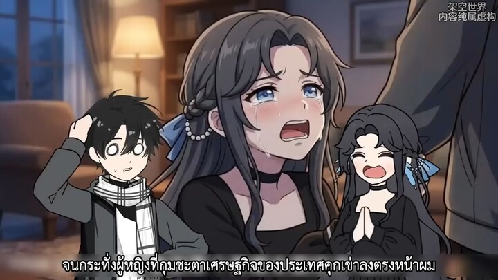 ประธานสาวคุกเข่าอ้อนวอนขอเก็บลูกไว้ในวันนั้น วันนี้ผมบินด่วนกลับมาเพื่อชดใช้ความผิดทั้งหมด
