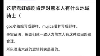 【MyGo】这帮霓虹编剧肯定对熊本人有什么地域歧视（