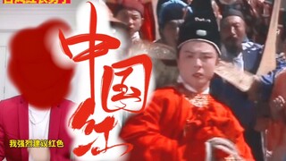 【红】红色从来不是以媚为特色