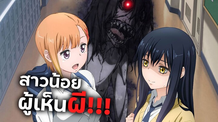 [ข่าวสาร] นางเอกมองเห็นผี!!!|Mieruko-chan สาวน้อยผู้เห็นวิญญาณ