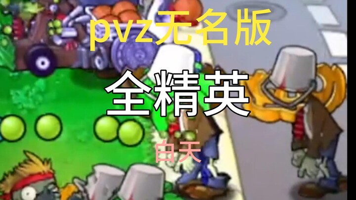 Extremely Difficult! All-Elders Clear PVZ Anonymous Version (Part 1)