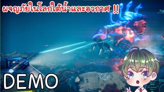 [Underwater Space] : ผจญภัยในโลกใต้น้ำและอวกาศ !! [Demo]