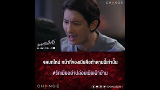 เพลงบินใบงิ้ว - อยากได้เมียที่อยู่แต่บ้าน ไม่เอาโซ่มาล่ามไปเลยล่ะ งงมาก [ตัวอย่าง EP2]