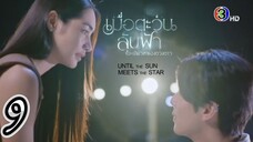 Until The Sun Meets The Star ~ 9