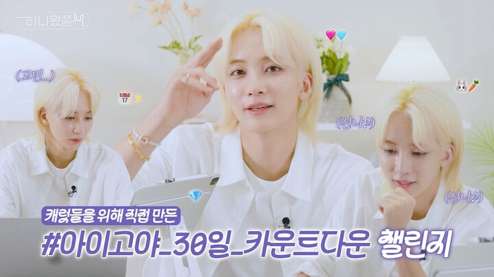 【SVT_ZER·0】[HANIWAJJONG] Launching the 30-day countdown challenge to unlock Pure Han 📅✨ Zero Station