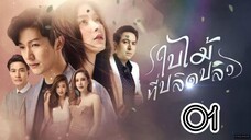 EP.1 | THE FALLEN LEAF | TAGALOG DUB