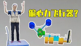 Xe tải phẳng tôi còn không dám đứng lên! Thế mà bà ngoại lại đứng trên đó đung đưa, tìm hiểu thiết b