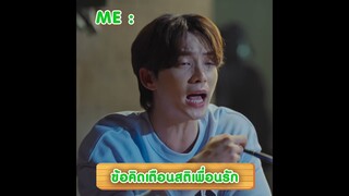 1 วันของการทำงานทำงาน 10 ทำใจไม่ให้รักเธอ 90 | รักนี้ไม่มีถั่วฝักยาว