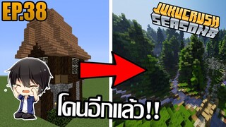 โดนแกล้งอีกแล้วว!! [ Jukucrush Server season 8 ] EP.38