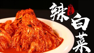 Six generations of ancestral kimchi secret recipe, the best way to eat spicy cabbage!