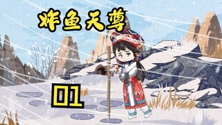 妖孽道子|第1集