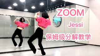 【Nuts Dance】jessi新歌ZOOM 超魔性韩舞 副歌翻跳 保姆级分解教学