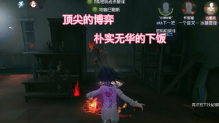 【第五人格】哎，我有一计