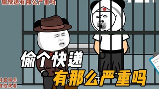 偷快递能有多严重？