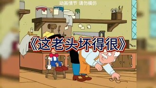 每天一遍三观再见！【恶搞之家】