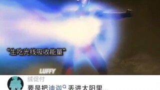 迪迦都阴成啥了还不削