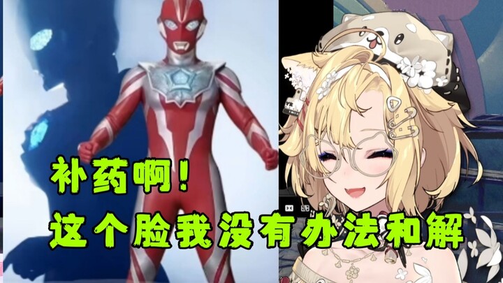 【雪绘】吐槽奥美迦奥特曼形象：“这个脸我真的没有办法和解了”