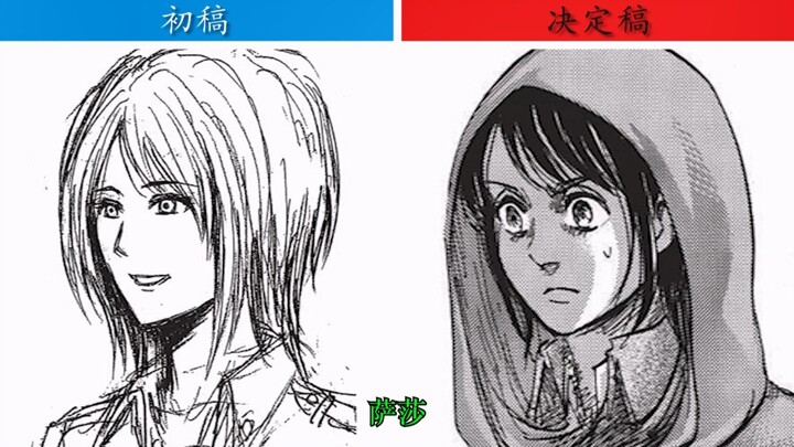 【进击的巨人】·人物初始设计与最终设计外貌对比!!!
