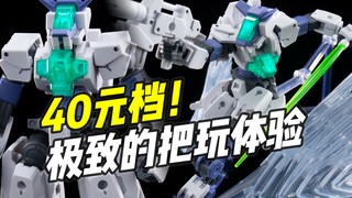40块 把玩体验拉满! 万代30mm系列 弗雷斯提耶利【浅评】