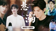 段嘉许视角|悬溺|宿命感|一辈子一个人|“如果不是桑稚,我这辈子,可能是另外一个样子”