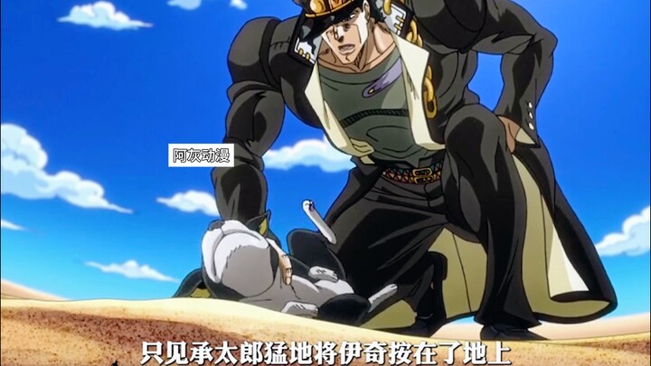 JOJO的奇妙冒险十二集