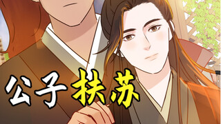 山有扶苏，隰有荷华 | 穿越辅导班