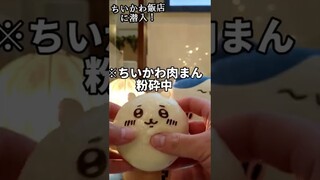 アラサー男子がちいかわ飯店に潜入してみた　#ちいかわ　#ちいかわ飯店