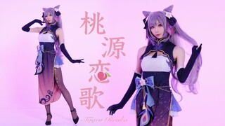 【Mèo con】❀Bản tình ca Đào Viên❀ Hãy đến và ngắm nhìn bộ sườn xám này của Keqing ~